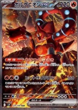 Volcanion ex Battle Partners #124/100