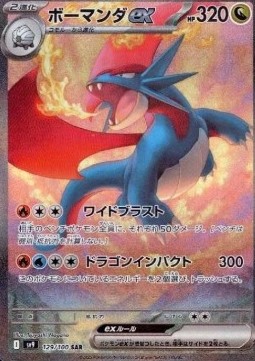 Salamence ex Battle Partners #129/100