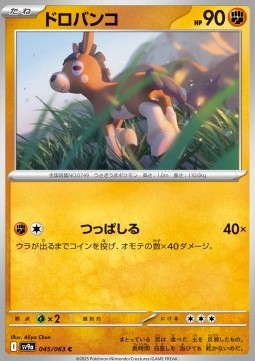 Mudbray Heat Wave Arena #45