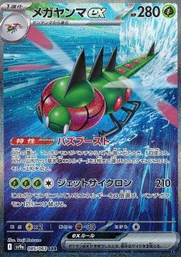 Yanmega ex Heat Wave Arena #085