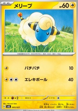 Mareep ex Starter Set Fuecoco & Ampharos ex #005