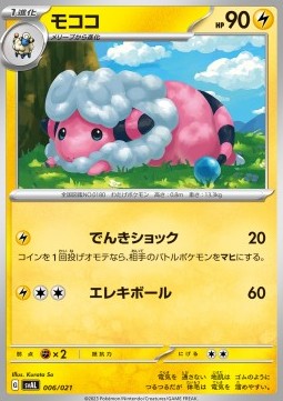 Flaaffy ex Starter Set Fuecoco & Ampharos ex #006
