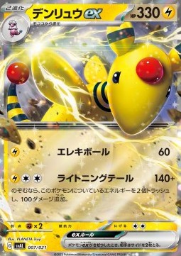 Ampharos ex ex Starter Set Fuecoco & Ampharos ex #007