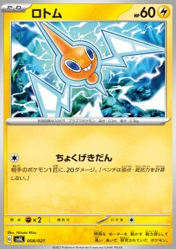 Rotom ex Starter Set Fuecoco & Ampharos ex #008
