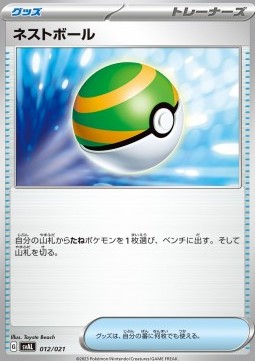 Nest Ball ex Starter Set Fuecoco & Ampharos ex #012