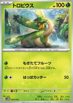 Tropius ex Starter Set Sprigatito & Lucario ex #003