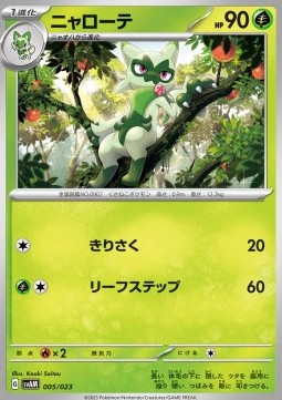 Floragato - ex Starter Set Sprigatito & Lucario ex #005