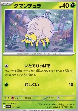 Tarountula ex Starter Set Sprigatito & Lucario ex #007