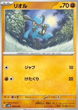 Riolu ex Starter Set Sprigatito & Lucario ex #008