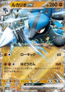 Lucario ex ex Starter Set Sprigatito & Lucario ex #009