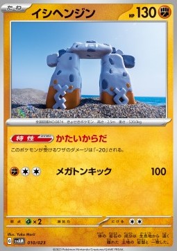 Stonjourner ex Starter Set Sprigatito & Lucario ex #010