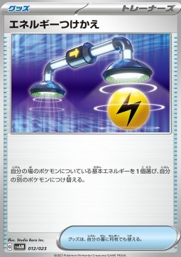 Energy Switch ex Starter Set Sprigatito & Lucario ex #012
