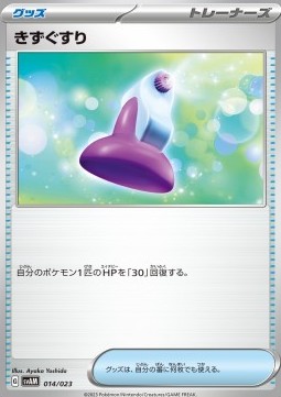 Potion ex Starter Set Sprigatito & Lucario ex #014