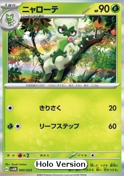 Floragato ex Starter Set Sprigatito & Lucario ex #005