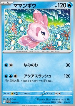 Alomomola ex Starter Set Quaxly & Mimikyu ex #001