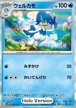 Quaxwell ex Starter Set Quaxly & Mimikyu ex #003