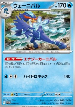 Quaquaval ex Starter Set Quaxly & Mimikyu ex #004