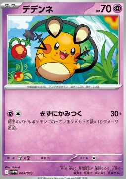 Dedenne ex Starter Set Quaxly & Mimikyu ex #005