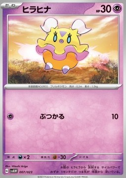 Flittle ex Starter Set Quaxly & Mimikyu ex #007