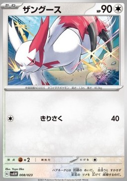 Zangoose ex Starter Set Quaxly & Mimikyu ex #008