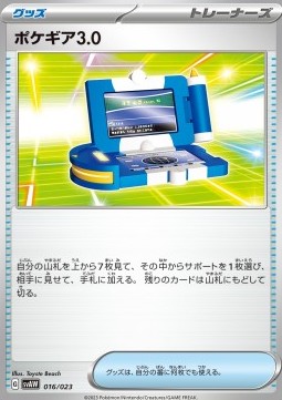 Pokégear 3.0 ex Starter Set Quaxly & Mimikyu ex #016