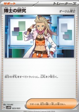 Professor's Research - Professor Sada ex Starter Set Quaxly & Mimikyu ex #023