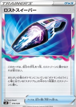 Lost Vacuum Premium Trainer Box ex #016