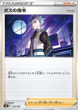 Boss's Orders - Cyrus Premium Trainer Box ex #024