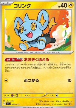 Shinx ex Starter Set Pikachu ex & Pawmot #005