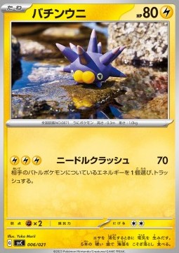 Pincurchin ex Starter Set Pikachu ex & Pawmot #006