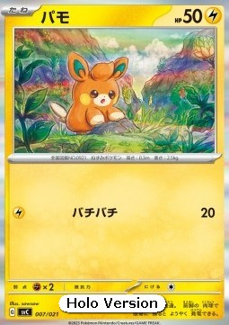 Pawmi ex Starter Set Pikachu ex & Pawmot #007