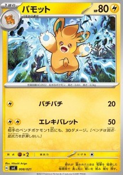 Pawmo - ex Starter Set Pikachu ex & Pawmot #008