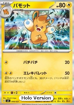 Pawmo ex Starter Set Pikachu ex & Pawmot #008