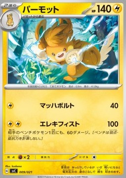 Pawmot - ex Starter Set Pikachu ex & Pawmot #009