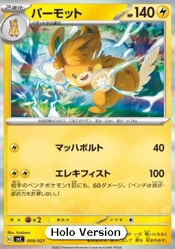 Pawmot ex Starter Set Pikachu ex & Pawmot #009