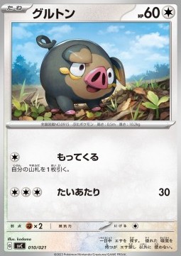 Lechonk ex Starter Set Pikachu ex & Pawmot #010