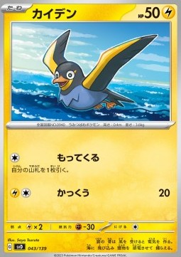 Wattrel ex Start Decks #043