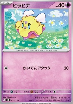 Flittle ex Start Decks #055