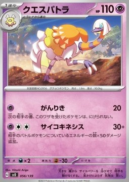 Espathra ex Start Decks #056