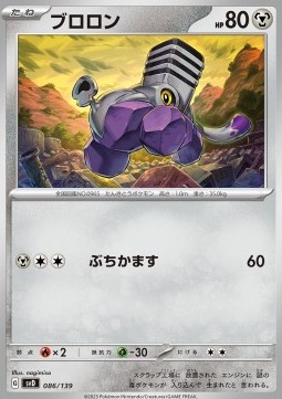 Varoom ex Start Decks #086