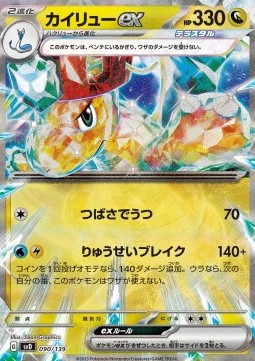 Dragonite ex ex Start Decks #090