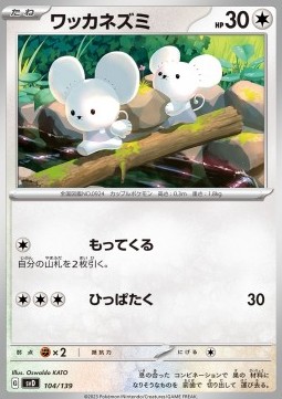 Tandemaus ex Start Decks #104