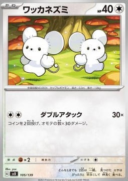 Tandemaus ex Start Decks #105