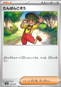 Youngster ex Start Decks #132