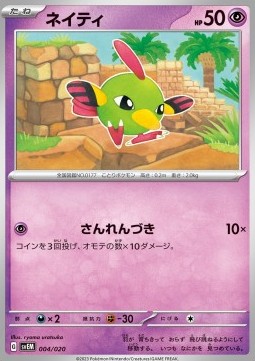 Natu - Terastal Starter Set Mewtwo ex #004
