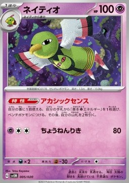 Xatu - Terastal Starter Set Mewtwo ex #005
