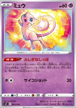 Mew Ruler of the Black Flame Deck Build Box #005