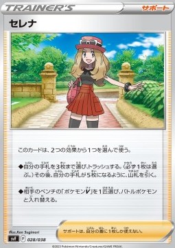 Serena Ruler of the Black Flame Deck Build Box #028