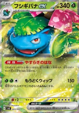 Venusaur ex Venusaur & Charizard & Blastoise Special Deck Set ex #003