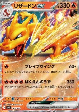 Charizard ex Venusaur & Charizard & Blastoise Special Deck Set ex #009